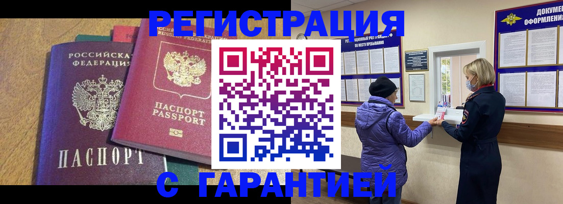 прописка регистрация в Клине